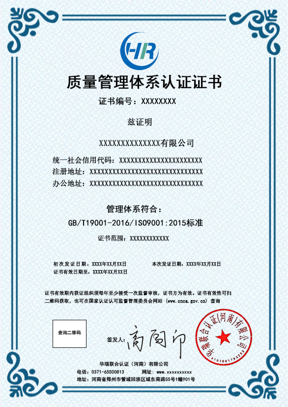 16、质量管理体系认证证书样本